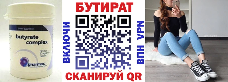 Бутират Butirat  цены   Сорск 