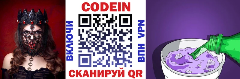 где купить   Сорск  Кодеин напиток Lean (лин) 